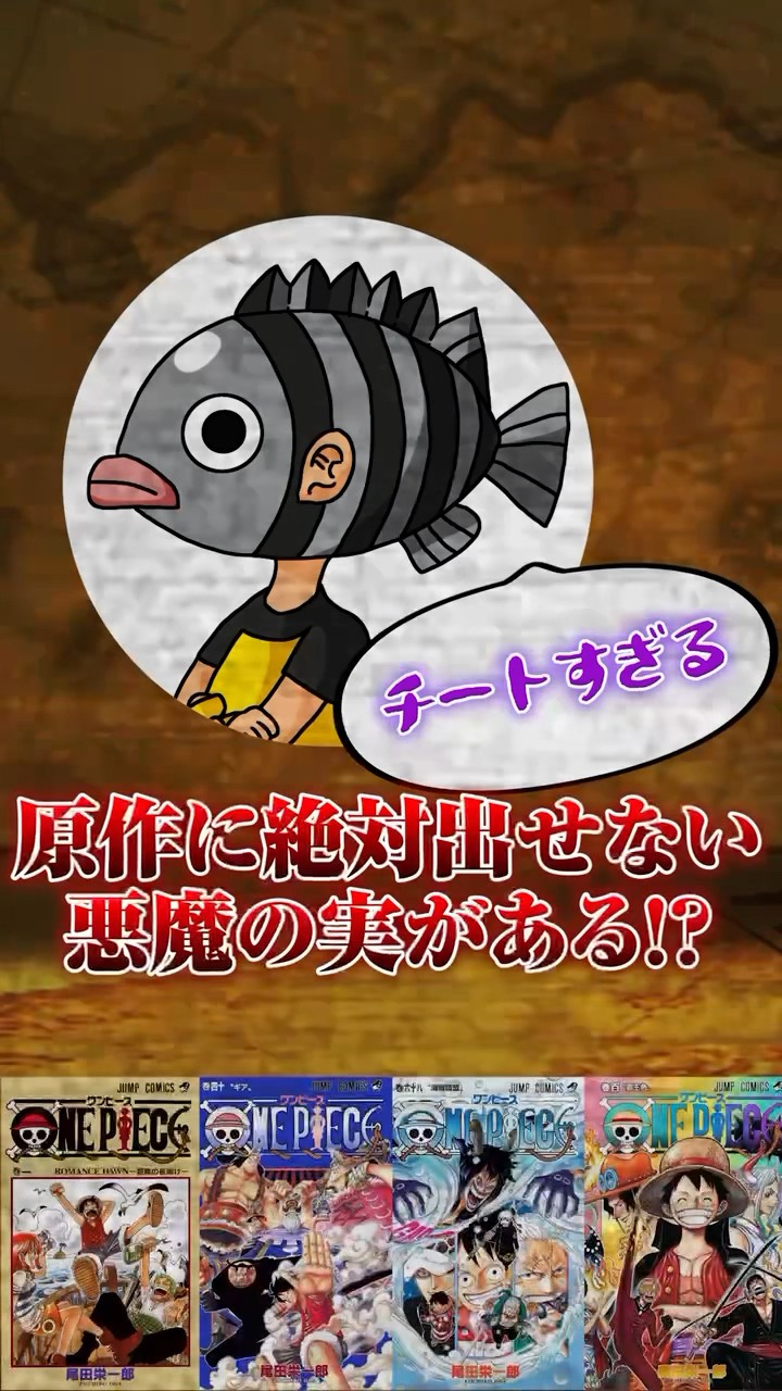 原作出禁になったチート級悪魔の実がヤバすぎる… #ワンピース #onepiece #ワンピース考察
